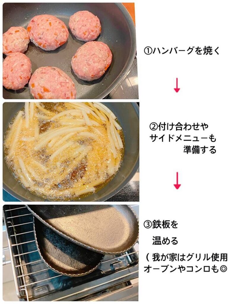 ハンバーグを焼いている時ポテトを揚げ、同時にグリルで鉄板を温めている画像