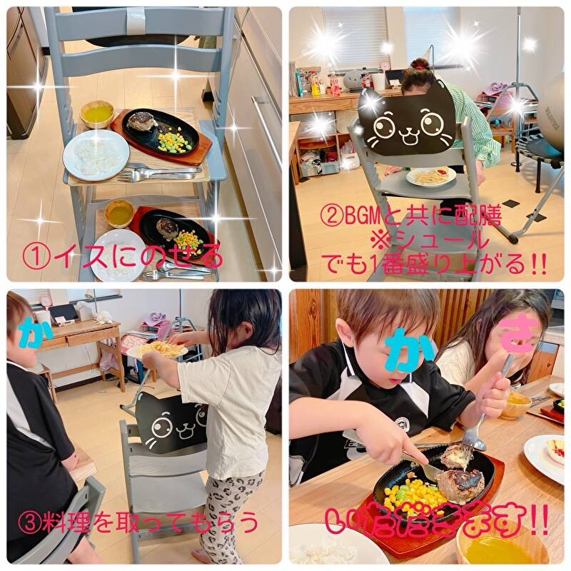 ガストのべラボットのようにハンバーグセットを椅子にのせて配膳しそれを食べようとしている姉弟