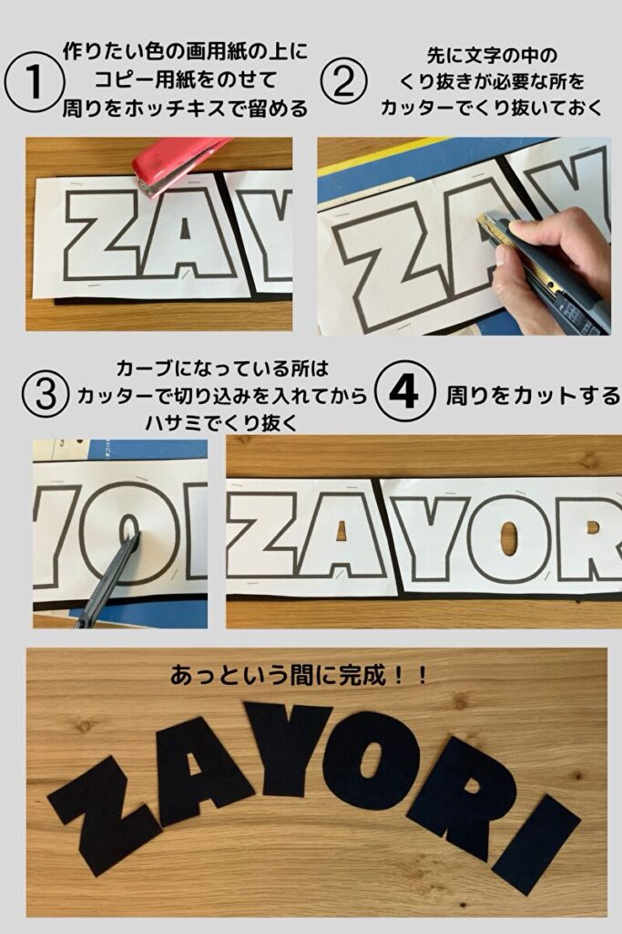 画用紙の上に
文字が印刷されたコピー用紙を置き周りを切っている