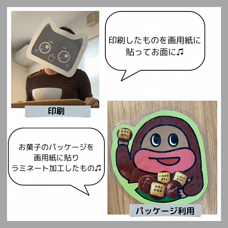印刷して作った猫のお面とお菓子のパッケージをラミネート加工したもの