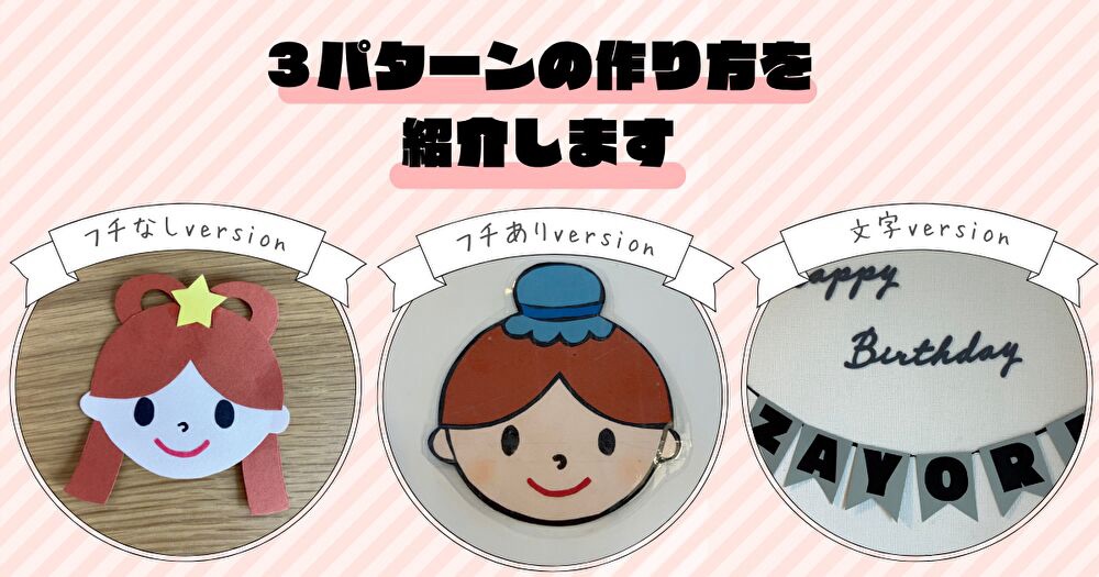 壁面の作り方(ふちなしとフチありとガーランド)三選