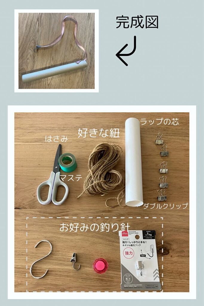 魚釣り遊びの材料と釣竿の完成図