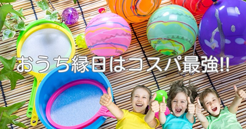 スーパーボールすくいとヨーヨー釣り