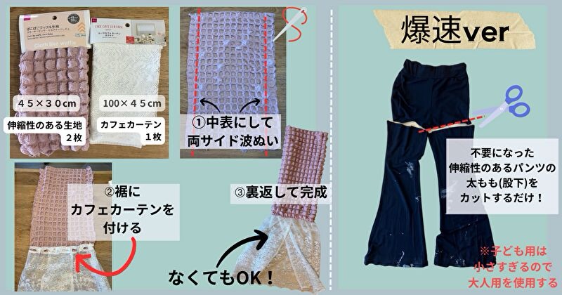人魚スカートの作り方の図解