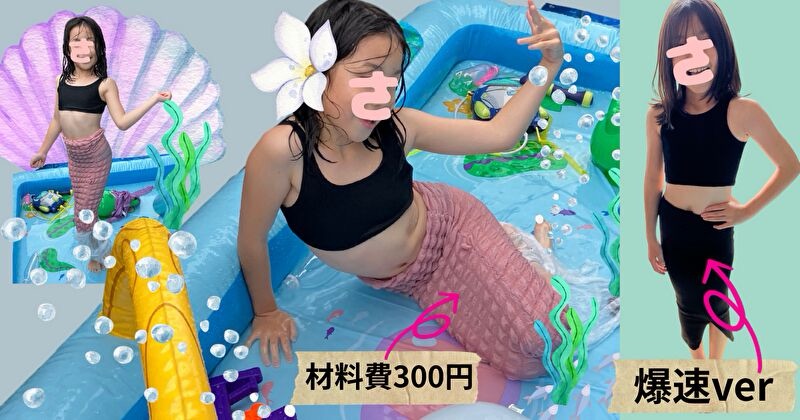 プールの中で人魚になりきってポーズする女の子