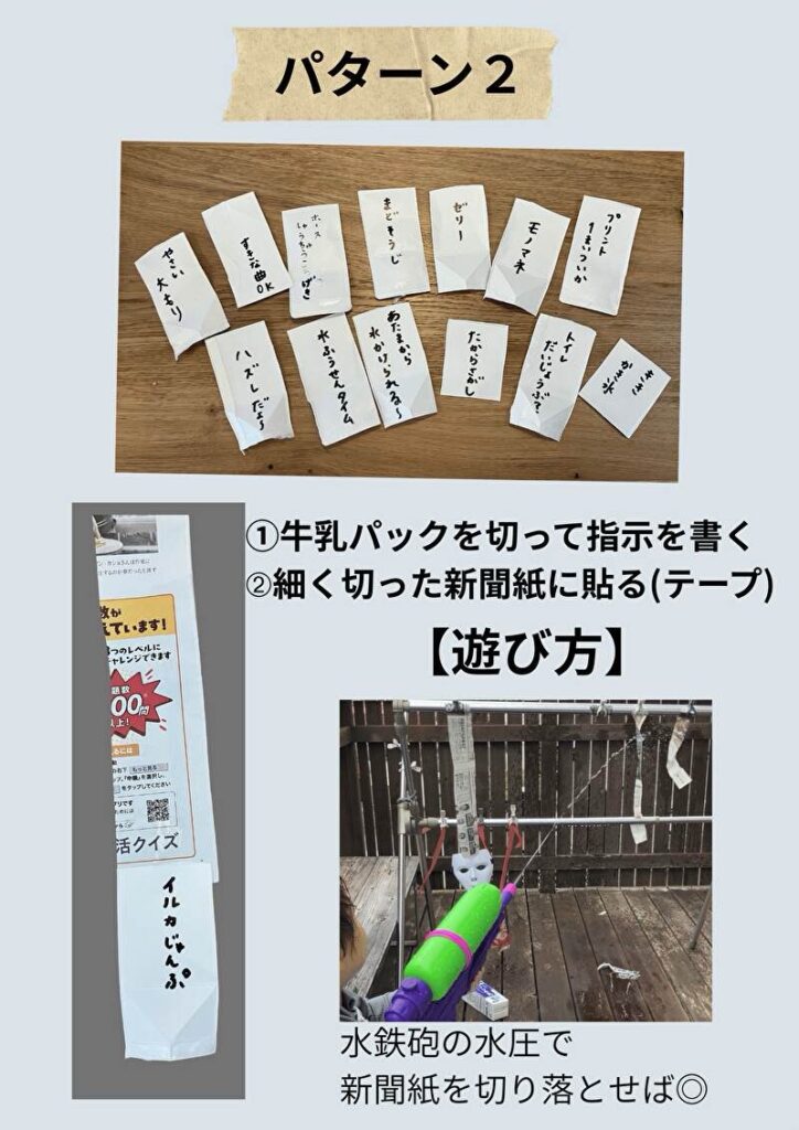 新聞紙と牛乳パックを使った水鉄砲射的の的