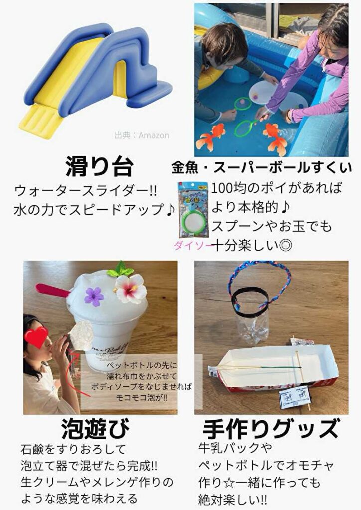 滑り台・金魚、スーパーボールすくい・泡あそび・手作りグッズの図解