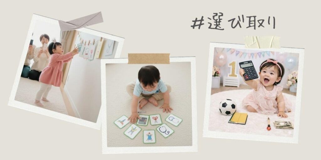 1歳誕生日の選び取りカードで将来を占う様子